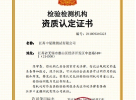 检验检测机构资质认定证书